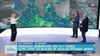 Καιρός: Που θα χτυπήσει η καταιγίδα & πόσο θα διαρκέσει | ACTION 24