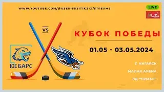 ХК Ice Bars(16-17) - ХК Олимпия &laquo;ЦРС&raquo;(16-17) 03.05.2024