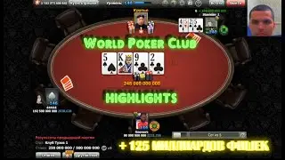 World Poker Club | Omaha # 43 | + 125 миллиардов фишек