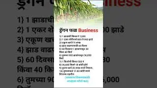 #Krishi  udyojak #farming idea #startup businessideas #2025 #yuva udyojak#shorts #agriculture idea
