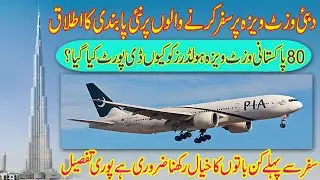 Pakistan to Dubai Travel Update For Visite Visa Holders | UAE Travel Requirements for Pakistani`s