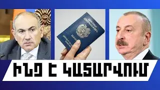 ԻՆՉ Է ԿԱՏԱՐՎՈՒՄ. ՀՈՒՆՎԱՐԻ 23, 2026 Թ.