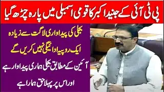 🔥 PTI's Junaid Akbar vs Atta Ullah Tarar: Explosive National Assembly Debate! 💥 | Full Speech
