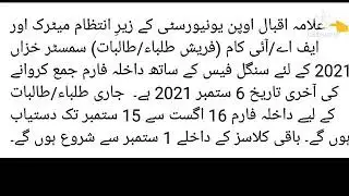 AIOU Admission Last Date Autumn 2021 - AIOU Admission 2021