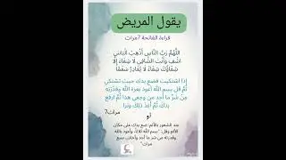 الوقاية والشفاء من كل الأمراض مهما كانت صعبة