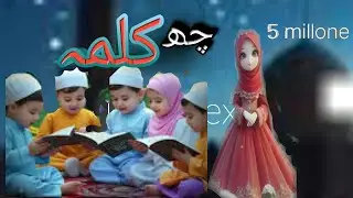 six kalma mein # Islamic video Jay kal mein# How know#cute
