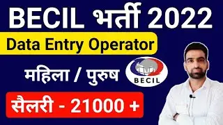 BECIL Recruitment 2022 || Becil data entry operator vacancy 2022 || Becil data entry operator 2022