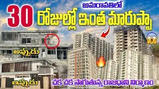 Ap Captal AMARAVATI ||So much change in Amaravati in 30 days👏#apcapital 