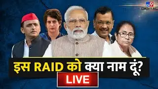 Adi Live : इस Raid को क्या नाम दूं? | Sanjay Singh Arrest | ED Raid | AAP | Kejriwal | LIVE NEWS