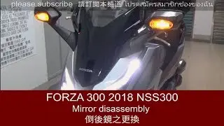 FORZA 300 2018 MF13 Mirror cover replacement 倒後鏡之更換