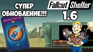 Fallout Shelter на PC | ЗАДАНИЯ, ЛОКАЦИИ, ИССЛЕДОВАНИЕ, БОЕВАЯ СИСТЕМА | ВЕРСИЯ 1.6