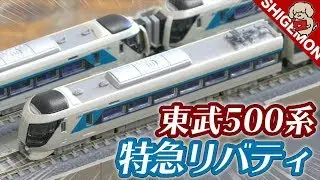 東武500系電車 特急リバティの鉄道模型 / ロクハン Zゲージ【SHIGEMON】