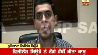 Ludhiana: Vigilance Bureau arrested Excise dept officer for taking Bribe