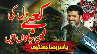 Bugz e Ali(AS) Or Kaba | New Qasida | Zakir Yasir Raza Jhandvi #molaaliع