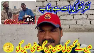 Mai ne kisi ki Shan mai gustakhi nhi ki🥰|| Ustad ch kamran 
