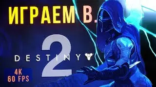 Destiny 2 E3 2017 New PC gameplay  - 4K 60 FPS NVIDIA GEFORCE GTX 1080 Ti