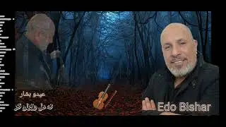 Edo Bishar Te dîl Wêran Kîr