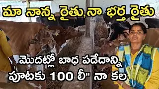 మహిళ రైతు ఆవేదన|women dairy farmer @MalleshAdla