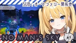 【 No Man’s Sky 】season3 #2 オートファジー開拓地🪓🚀🪐