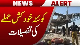 Who Was Behind the Quetta Blast? | Powerful Explosion Shakes City