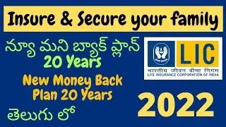 LIC New Money Back Policy 20 Years details in Telugu