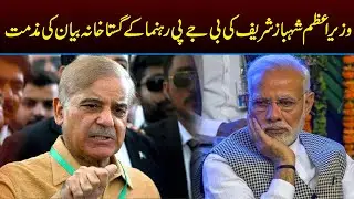 PM Shehbaz Sharif Condemns Controversial Remarks of BJP Leader Against Prophet | Capital TV