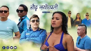 BOUDHA NAYABASTI I NEW TAMANG SONG I SHOOTING REPORT I COMING SOON I AMIR DONG I ALINA RAYAMAJHI