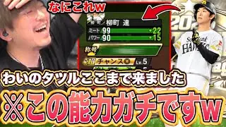 なんじゃこれｗｗｗわいのタツルがここまで来ました。【プロスピA】