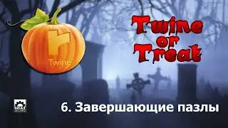 Twine(2.3) SugarCube(2.34) Туториал &ndash; Завершающие пазлы [6]