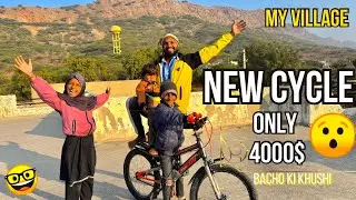 Babu ki new साईकिल 😍👌|| बच्चा पार्टी खुश हैं 😅 || bhoom bhoom meri cycle,  village vlogs 2026