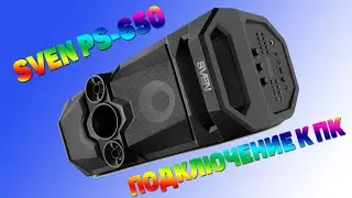 SVEN PS-650, как подключить напрямую к компьютеру без проводов. Впечатление от акустики, через 3 дня