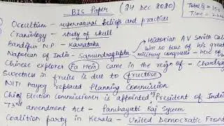 BIS self given exam analysis | BIS SSA exam 24 December 2020 | Questions asked