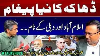 Big Shift in Dhaka?? Humayun Kabir on India-Pakistan | Exclusive TalkShock with Azaz Syed