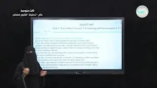 Unit: 5-Since When ?- Lesson 5-6 Listening and pronunciation - اللغة الإنجليزية - ثالث متوسط