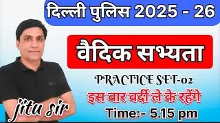 Delhi Police वैदिक सभ्यता -1 for Delhi Police | Delhi Police Computer MCQs