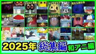 【総集編】歴代のキモ怖いアニメ映像を集めてみました【splatter】【ホラー】【Creepypasta】