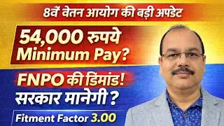 8th Pay Commission | ₹54,000 Minimum Salary? | Demand of FNPO | सरकार मानेगी या नहीं? | MA Classes
