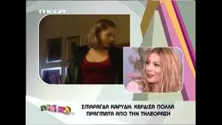 real.gr - &Sigma;&Mu;&Alpha;&Rho;&Alpha;&Gamma;&Delta;&Alpha; &Kappa;&Alpha;&Rho;&Upsilon;&Delta;&Eta;