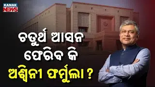 Rajya Sabha Fourth Seat: BJP MLA Hints at Strategy, Signals Old Formula