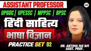 Assistant Professor हिंदी साहित्य |भाषा विज्ञान Set–02 |UPGDC, UPESSC, MPPSC, BPSC |Dr. Antima Ma’am