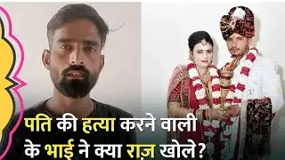 'रिहाई की कोशिश नहीं...' Auraiya में प्रेमी संग लपति की हत्या करने वाली Pragati के भाई ने क्यों  राज