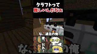 【ゆっくり実況】クラフトミスはニグさん譲り（ニグさんとは何も関係がございません）【マインクラフト】＃クラフトミス＃マイクラ＃shorts