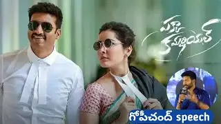 #gopichand #speech in #pakkacommercial #latesttrailers #trending #shorts #whatsappstatus #mf4tv