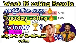 Biggboss 5 Telugu week 15 voting results today|Biggboss 5 winner 🏆#biggboss5telugu#dataracebars