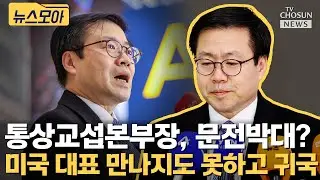 관세 협상 외교 참사에 현대차 초비상 [티조Clip]
