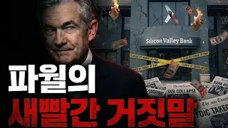 Don't be fooled by the FOMC next week. Powell's hidden 