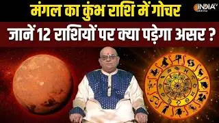 Mangal Gochar 2026: Mars transits into Aquarius, find out what will be the effect on the 12 zodiac signs. | India Tv Astro
