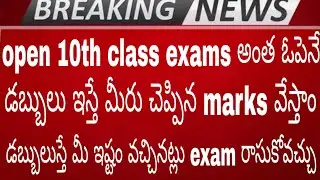 AP open 10th class exams date 2020 | ap open 10th class exams | share your ideas channel