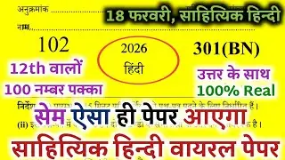 साहित्यिक हिंदी Model Paper 2026 UP Board |class 12 sahityik Hindi model paper 2026 | Hindi Paper 🔥