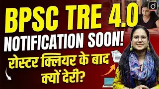 BPSC TRE 4.0 Notification Soon! Roster Clear Yet Delay? | Drishti Teaching Exam
